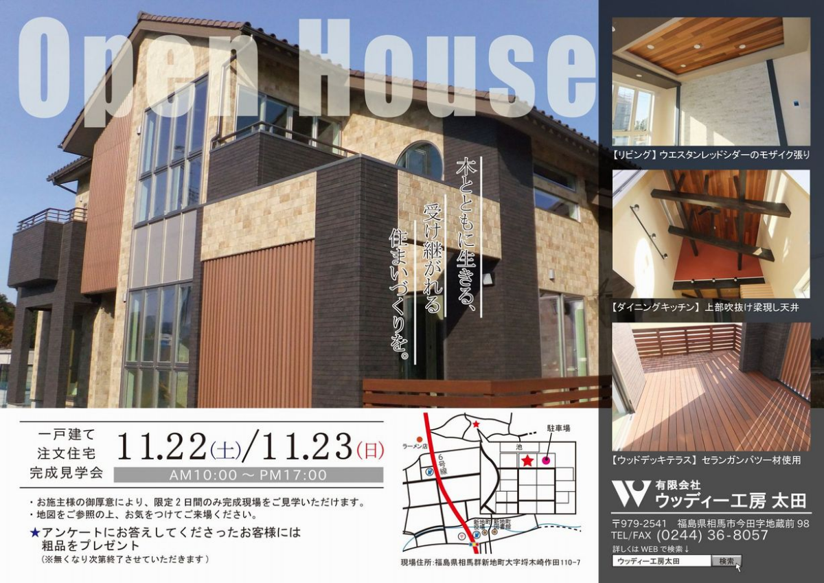 (有)ウッディー工房太田の施工事例「施工事例(case51~53)新築工事、(re_case06)改築工事を追加しました」の公式掲載写真