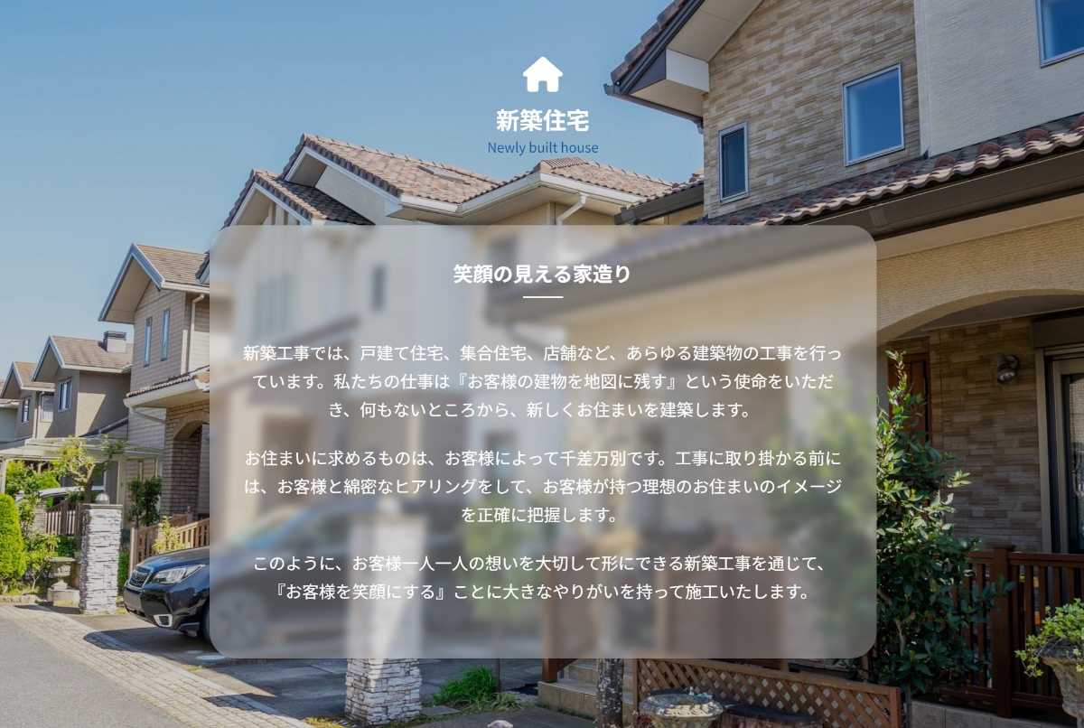 株式会社渡部住建の施工事例「新築住宅」の公式掲載写真