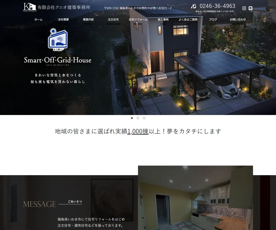 デザインハウスいわきの公式サイト