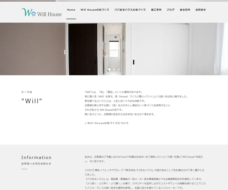 Will Houseの公式サイト