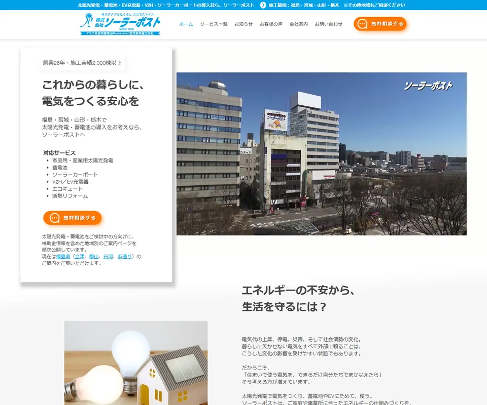 ソーラーポストの公式サイト