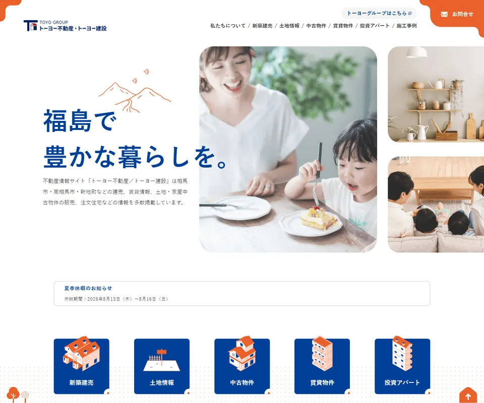 トーヨー不動産の公式サイト
