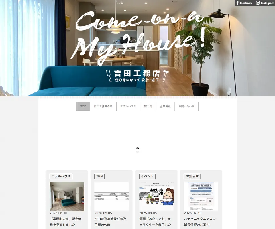 吉田工務店の公式サイト