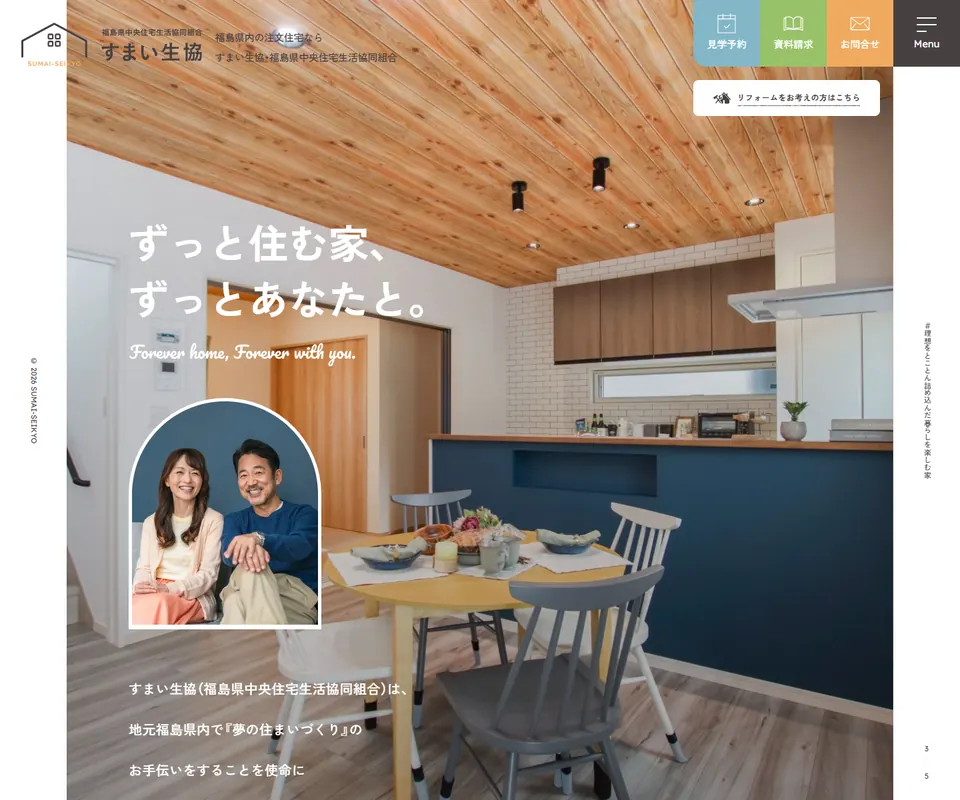 すまい生協の公式サイト