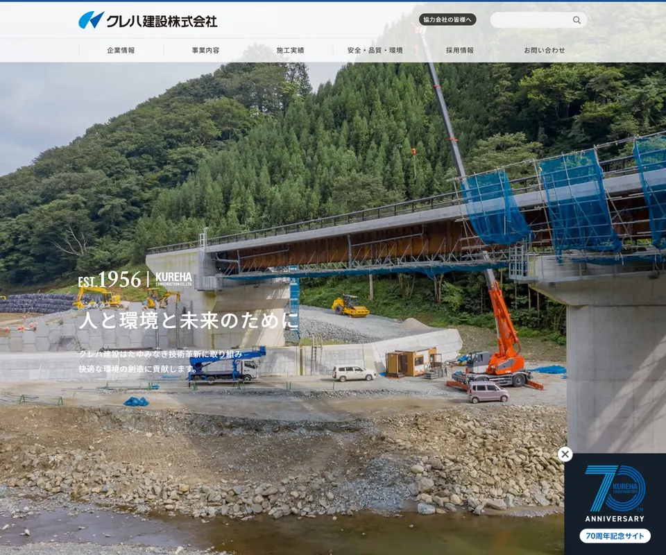 クレハ建設の公式サイト