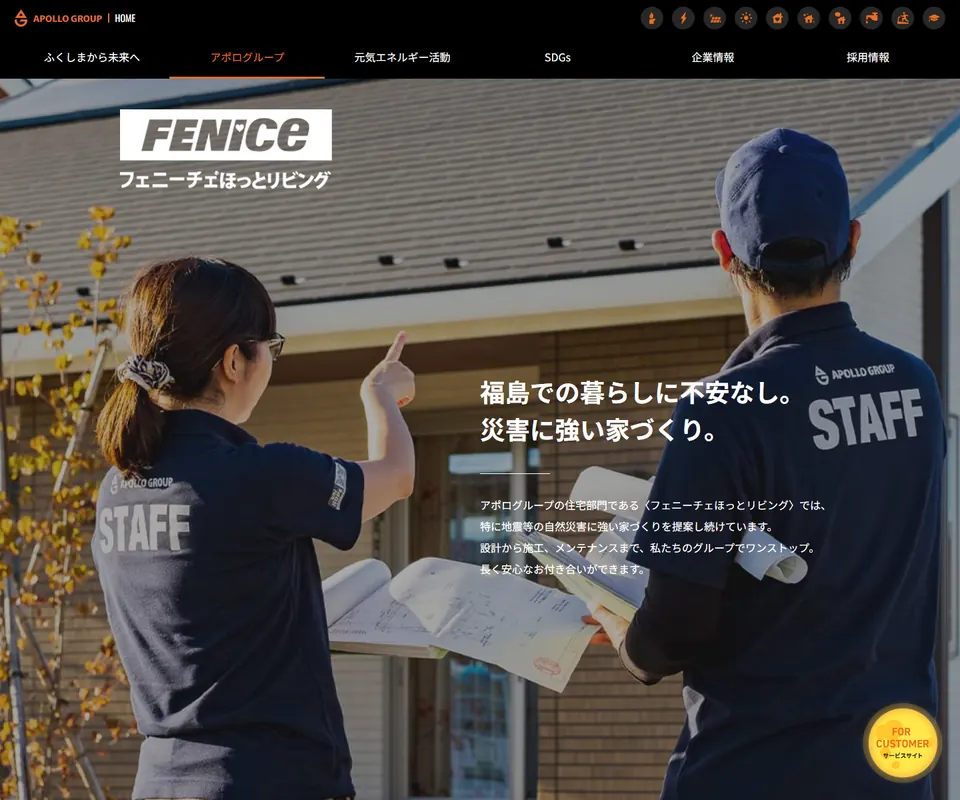 フェニーチェほっとリビングの公式サイト
