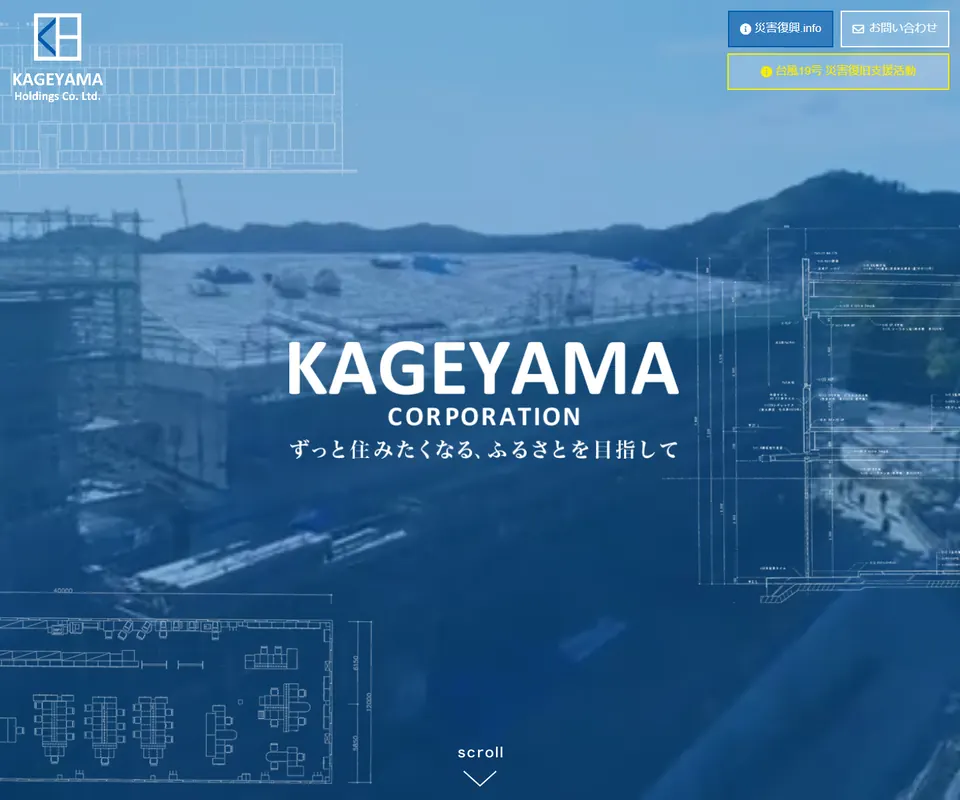陰山建設の公式サイト