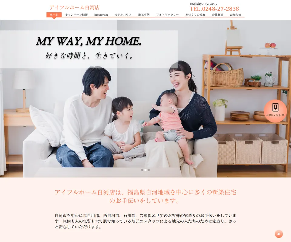 アイフルホームの公式サイト