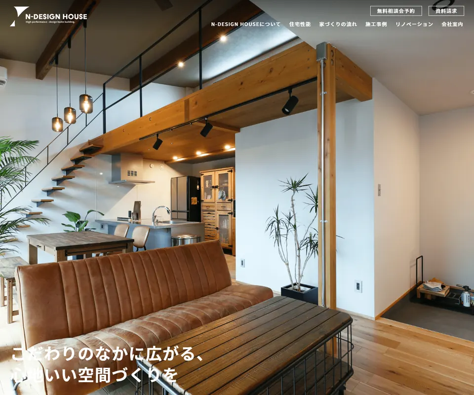 N-DESIGN HOUSEの公式サイト