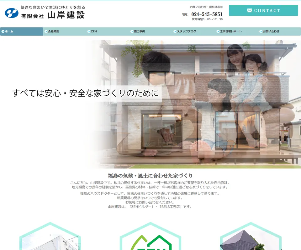 山岸建設の公式サイト