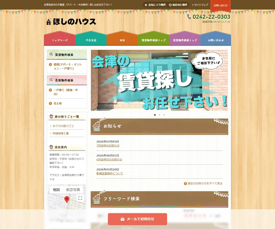 ほしのハウスの公式サイト