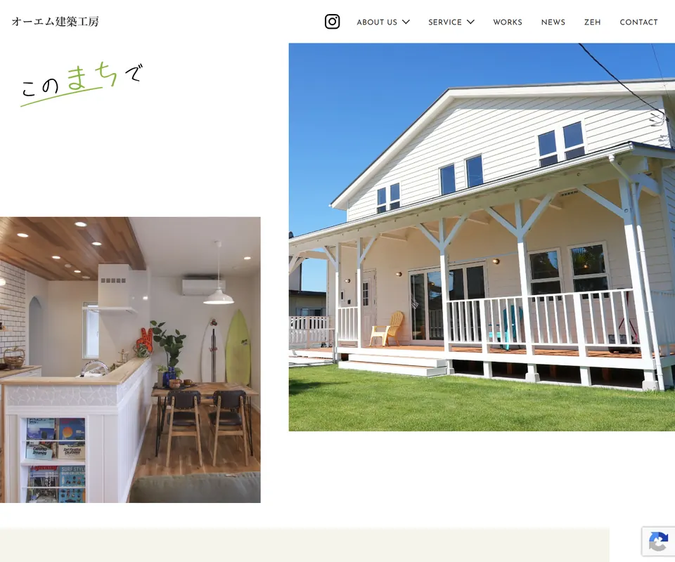 オーエム建築工房の公式サイト