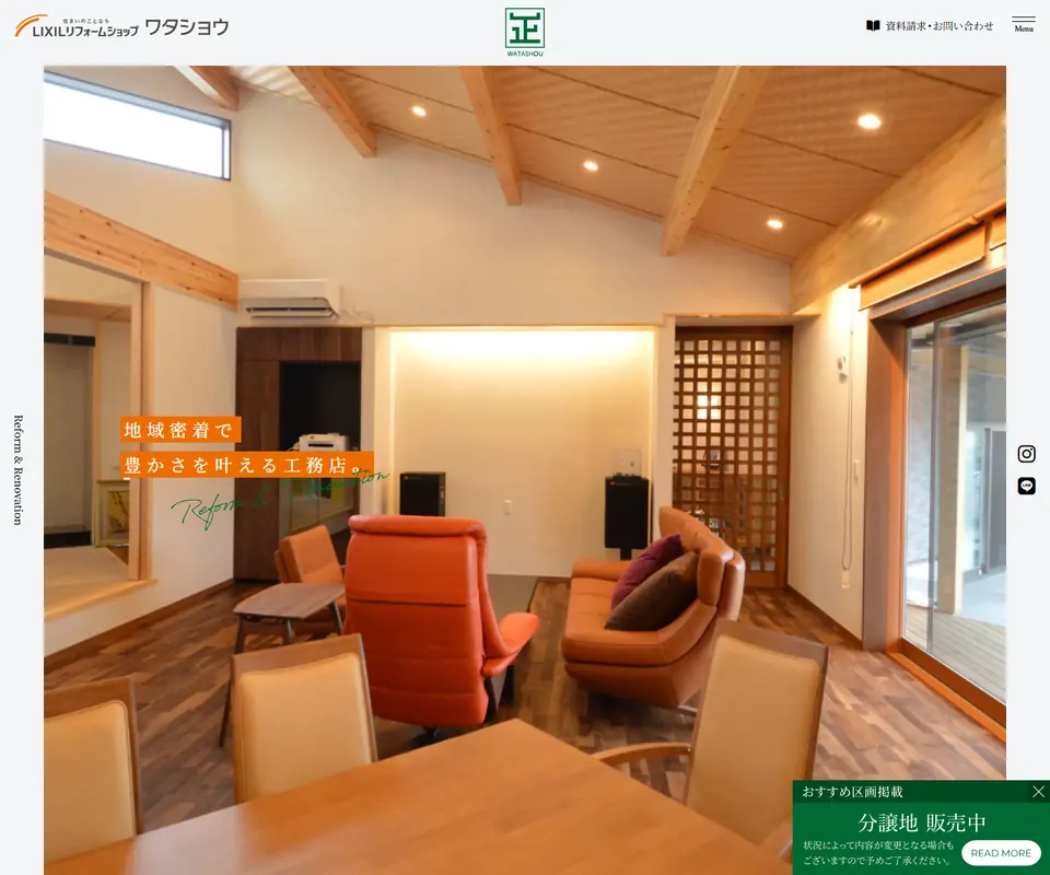 ワタショウの公式サイト