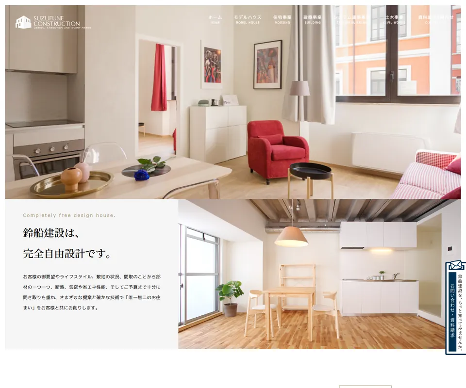 鈴船建設の公式サイト