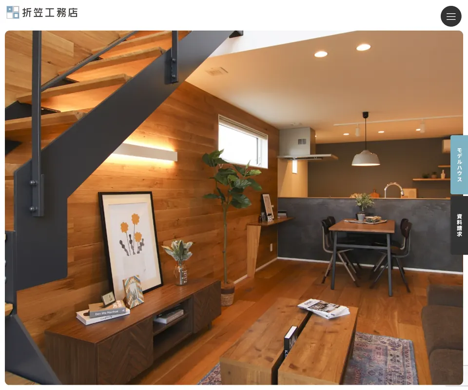 折笠工務店の公式サイト