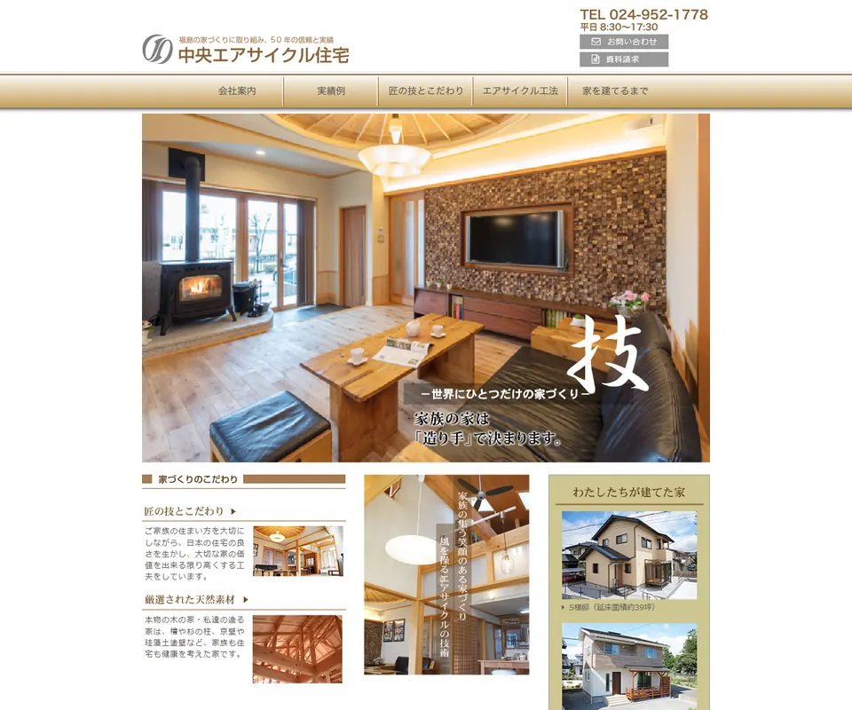 中央エアサイクル住宅の公式サイト