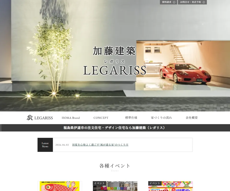 LEGARISSの公式サイト