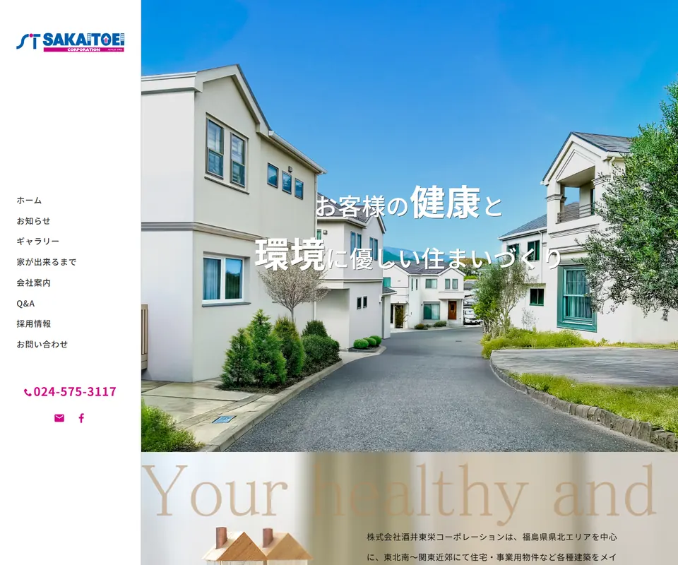 酒井東栄コーポレーションの公式サイト