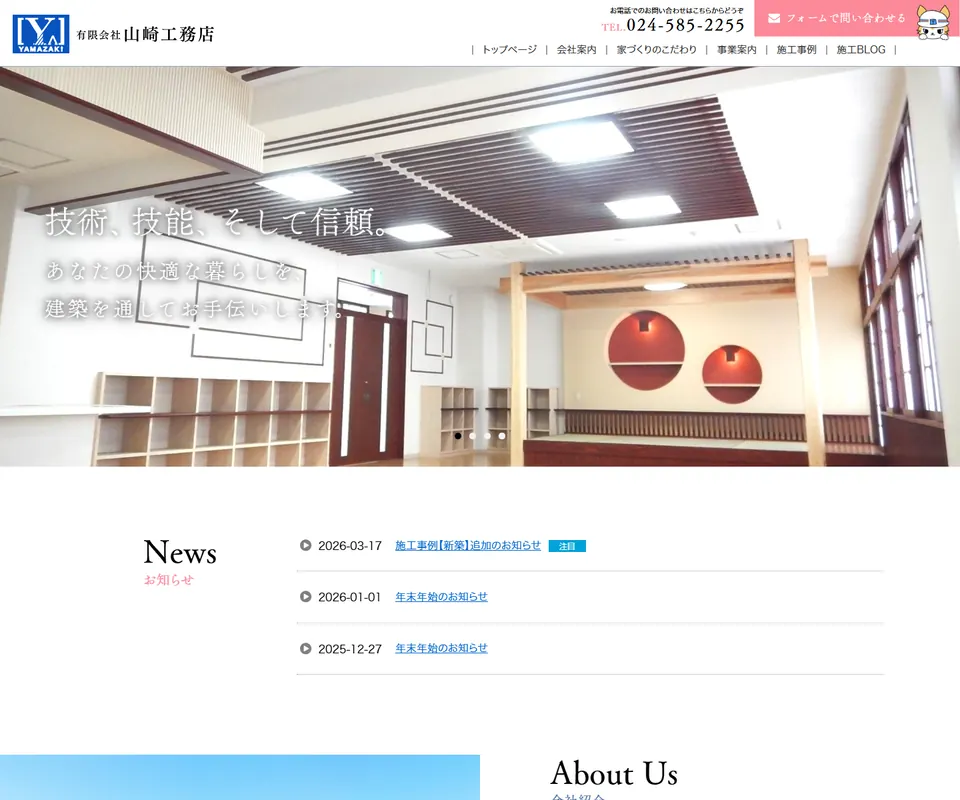 山崎工務店の公式サイト