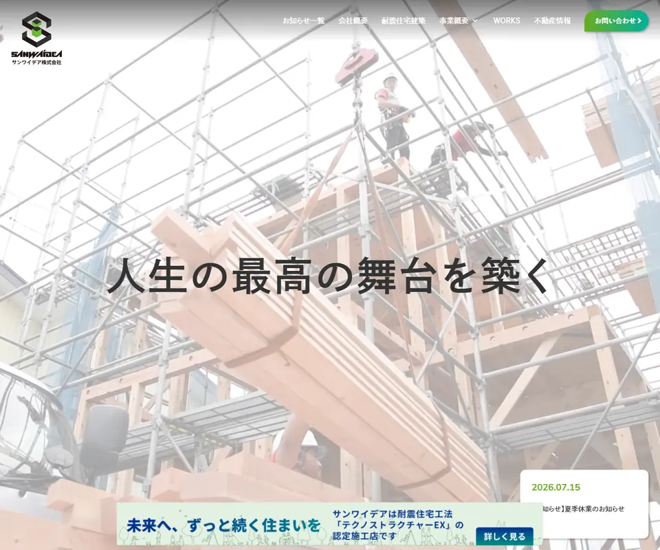 サンワイデアの公式サイト
