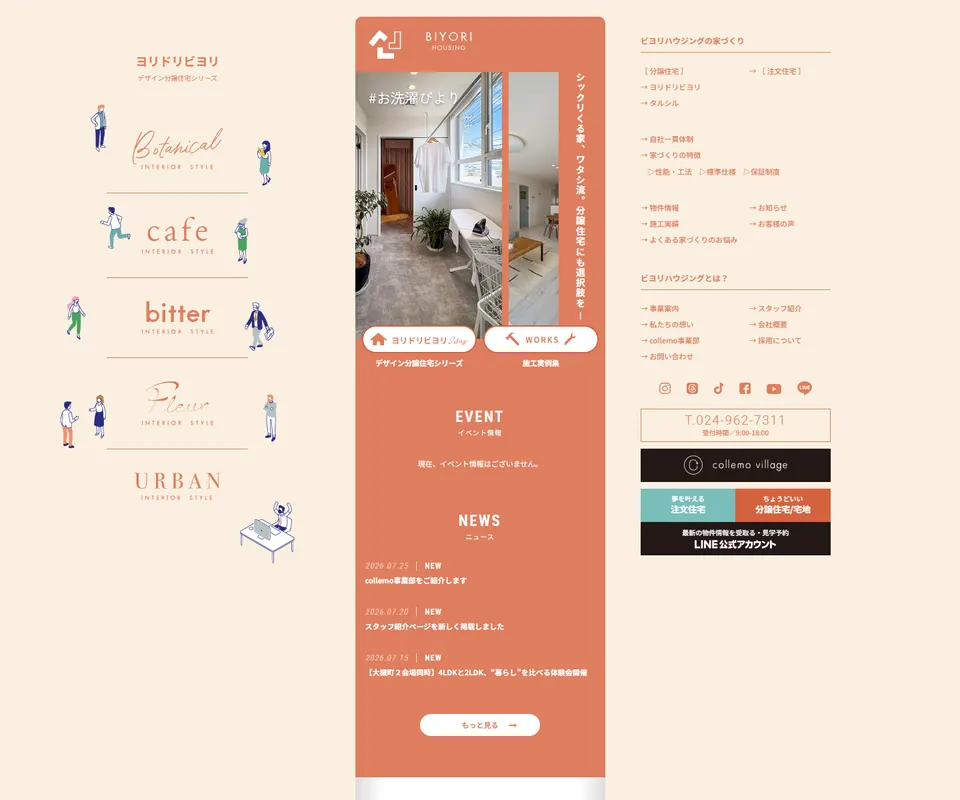 ビヨリハウジングの公式サイト