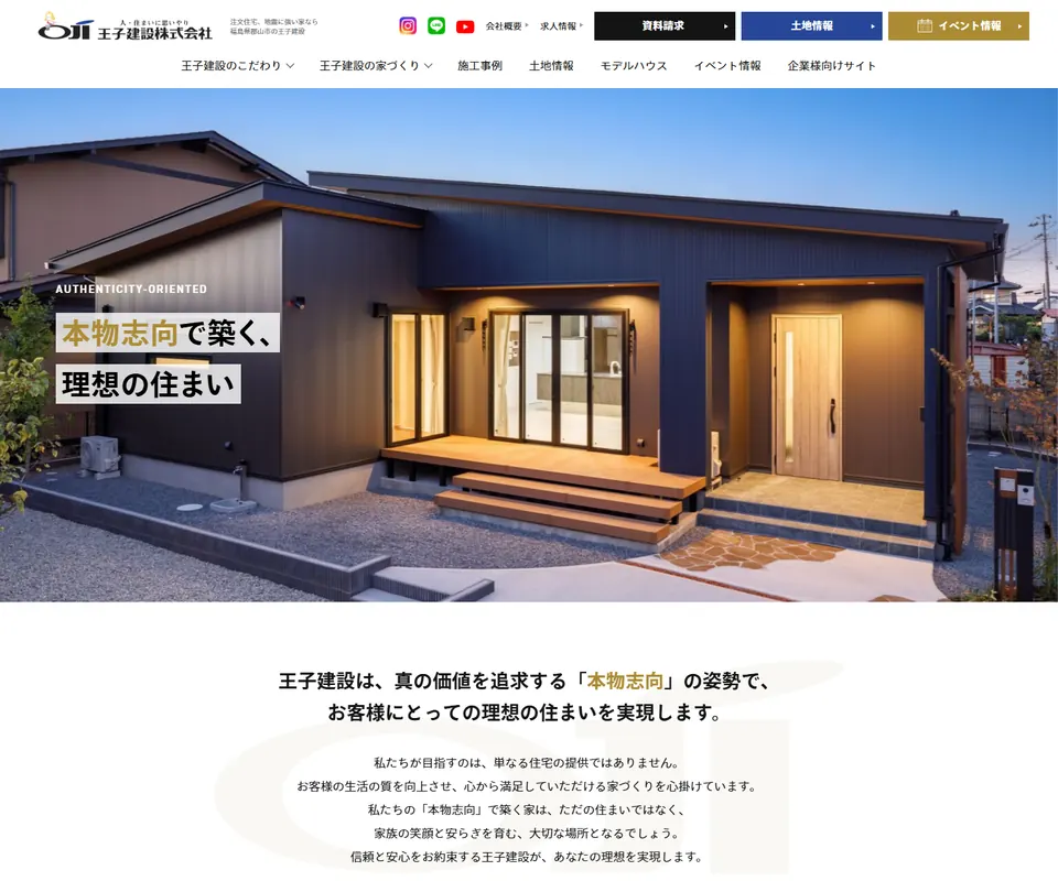王子建設の公式サイト