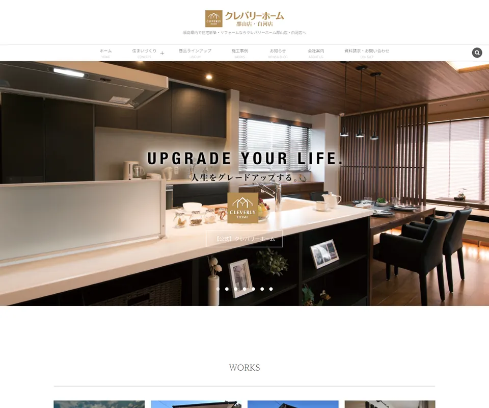 クレバリーホームの公式サイト