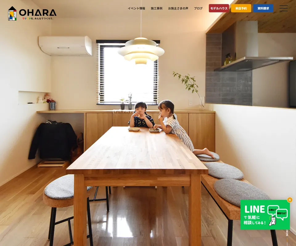 大原工務店の公式サイト