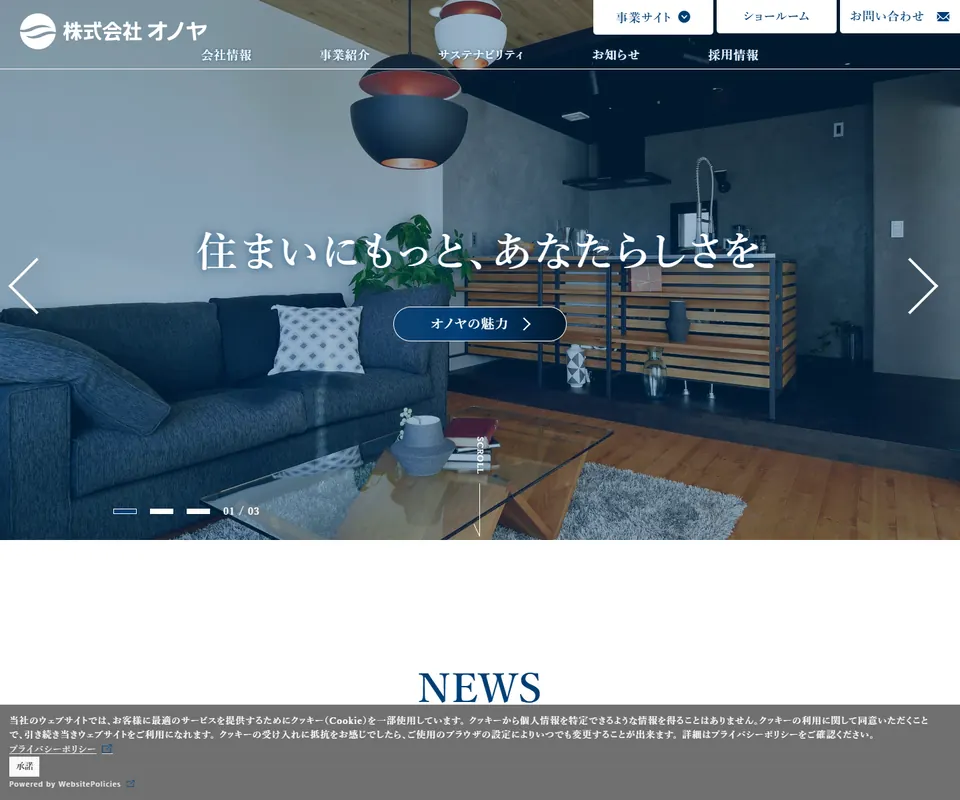 オノヤの公式サイト