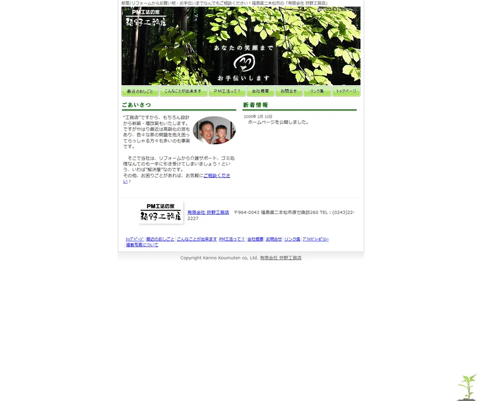 狩野工務店の公式サイト