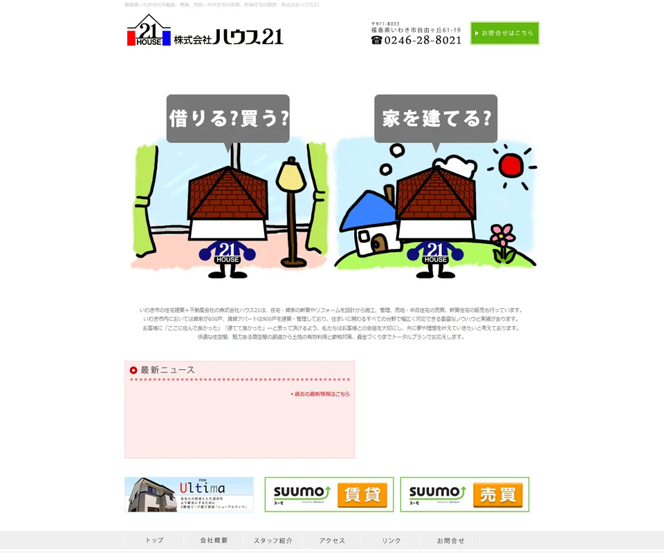 ハウス21の公式サイト