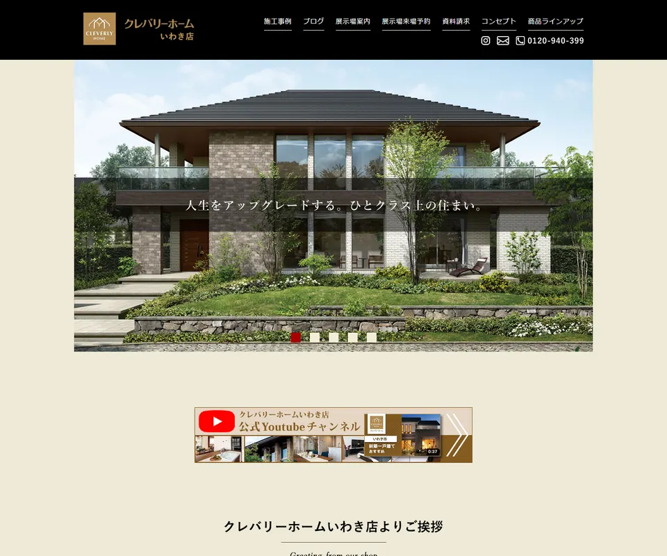 クレバリーホームの公式サイト