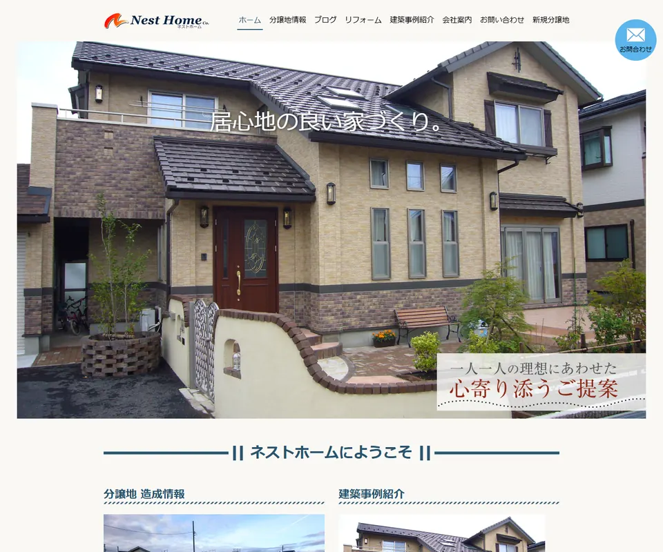 ネストホームの公式サイト