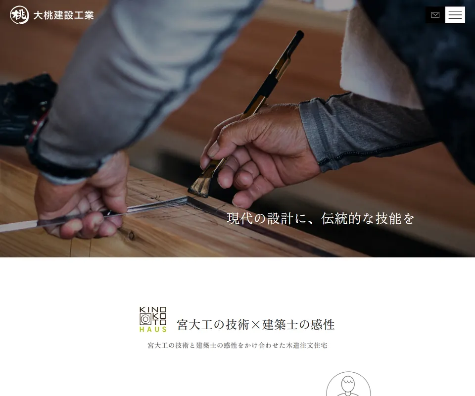 大桃建設工業の公式サイト