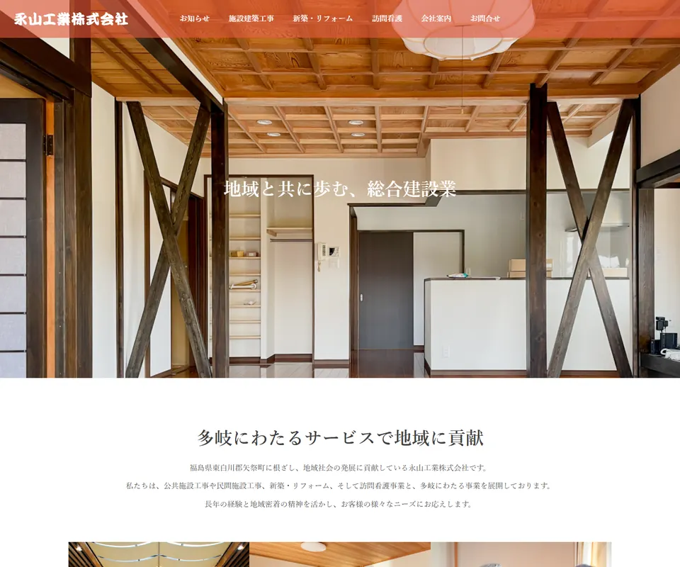 永山工業の公式サイト