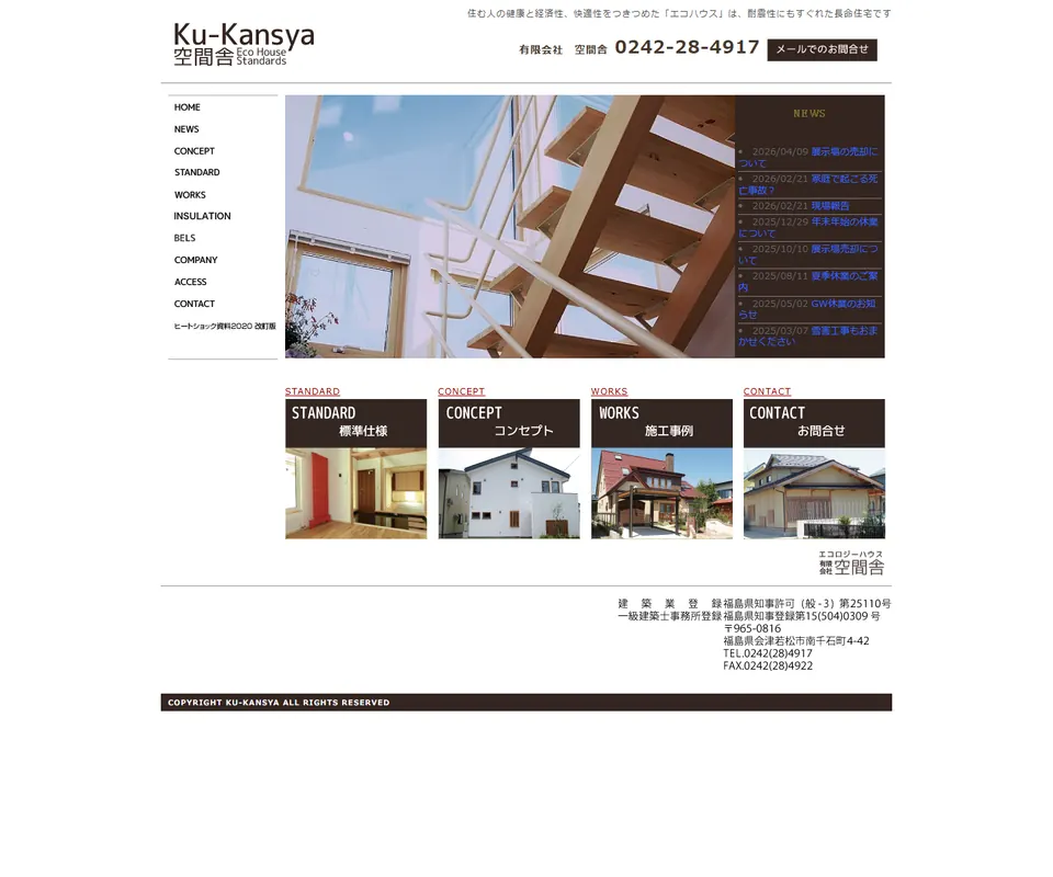 空間舎の公式サイト