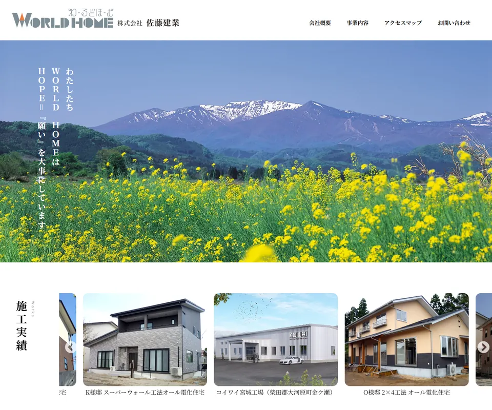 佐藤建業の公式候補サイト