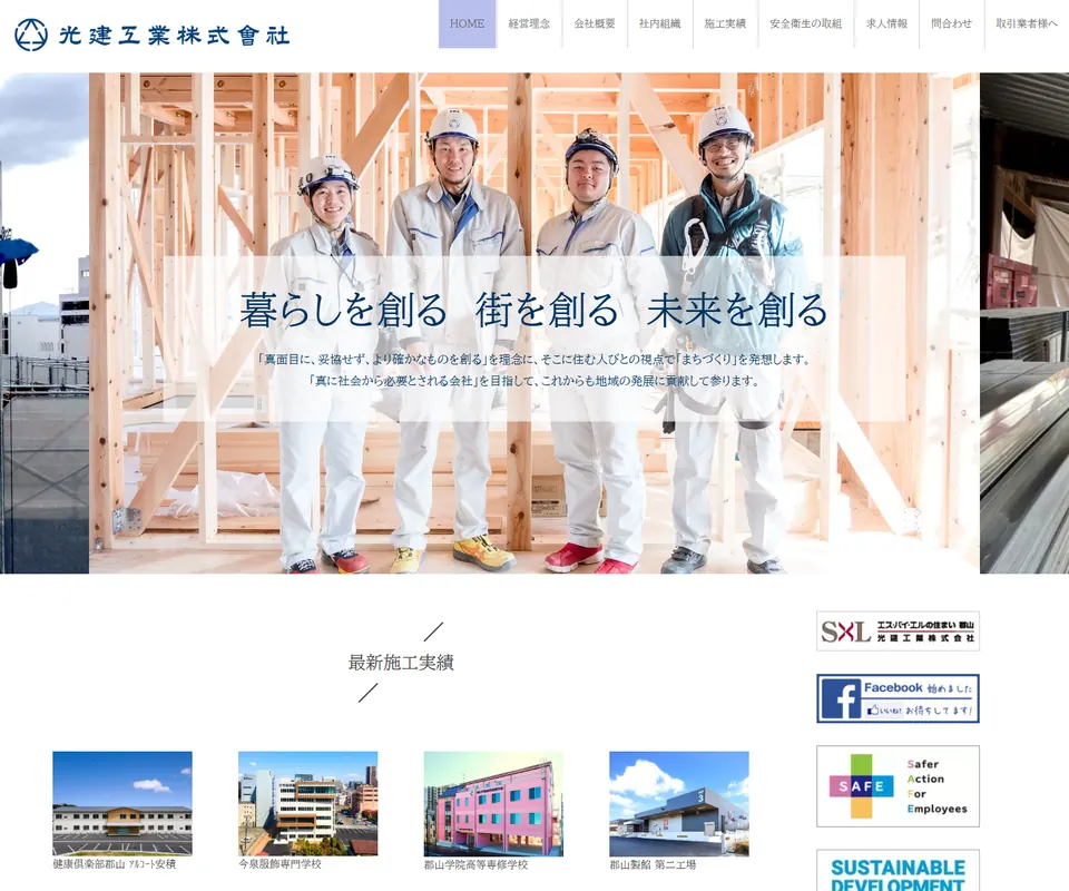 光建工業の公式サイト