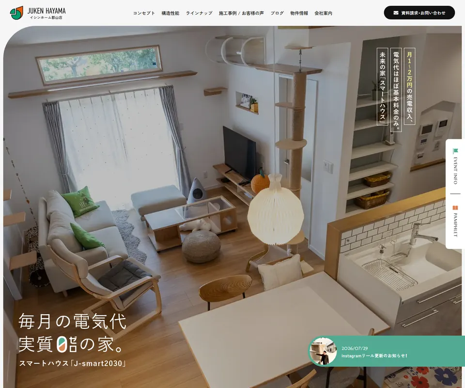 イシンホームの公式サイト