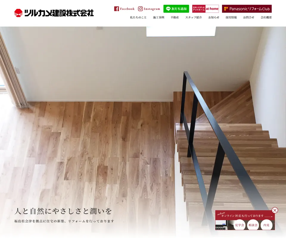 ツルカメ建設の公式サイト