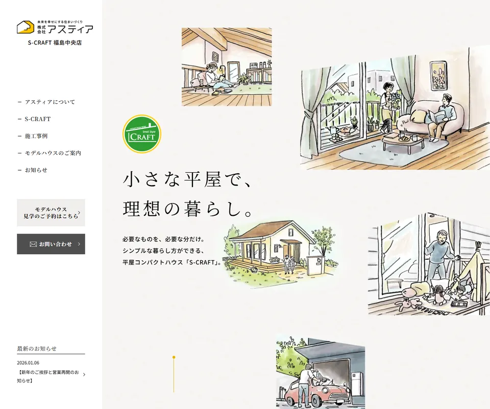 アスティアの公式サイト