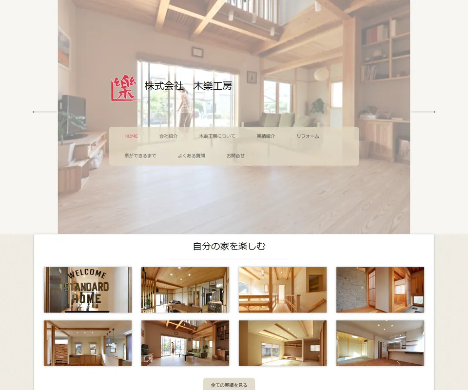 木樂工房の公式サイト