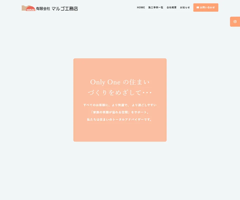 マルゴ工務店の公式サイト