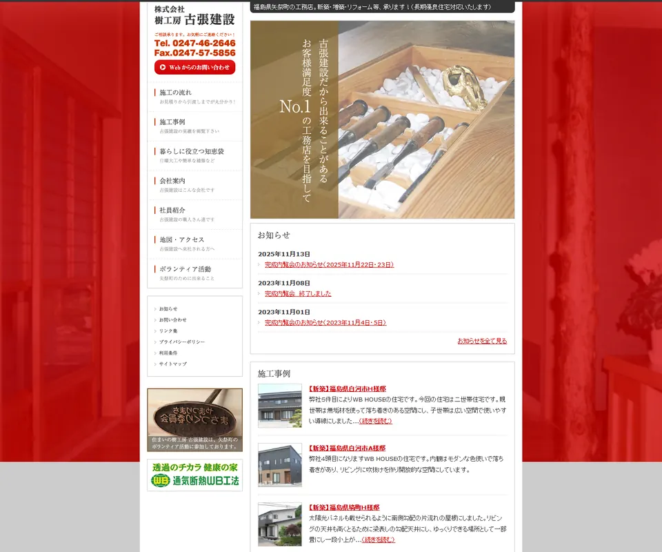 樹工房古張建設の公式サイト