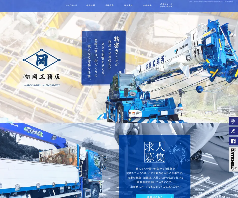 岡工務店の公式サイト