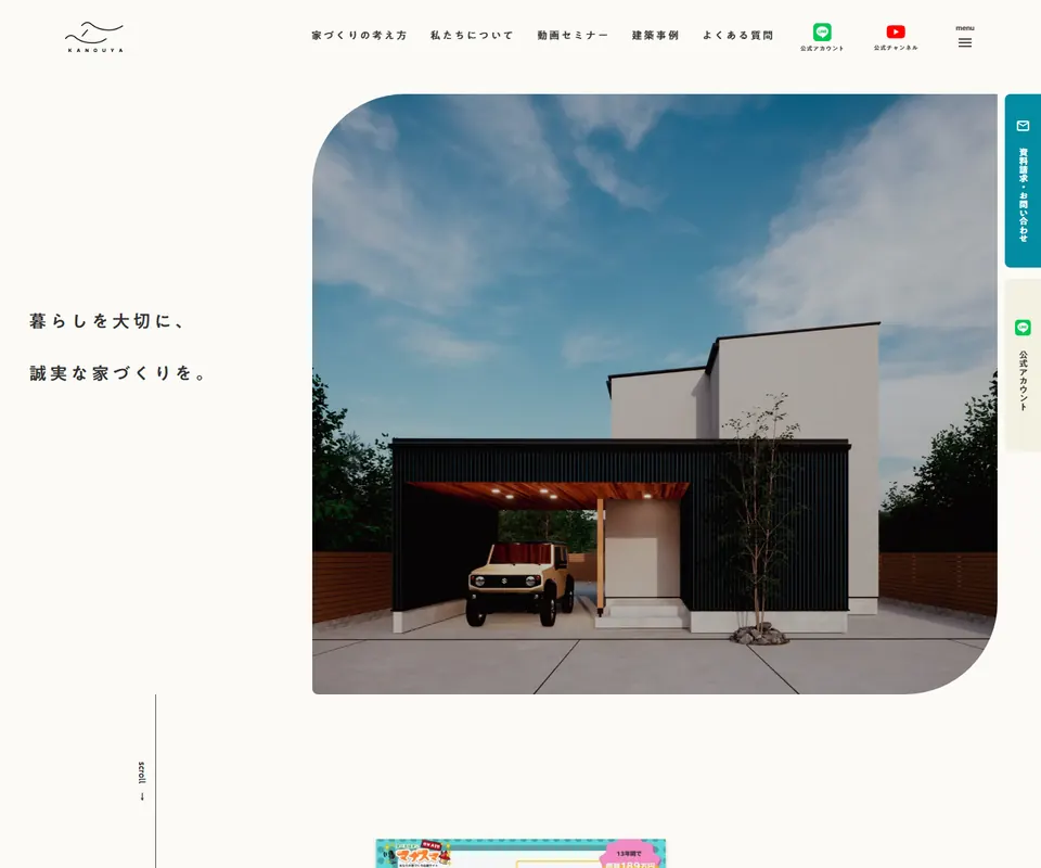カノウヤの公式サイト