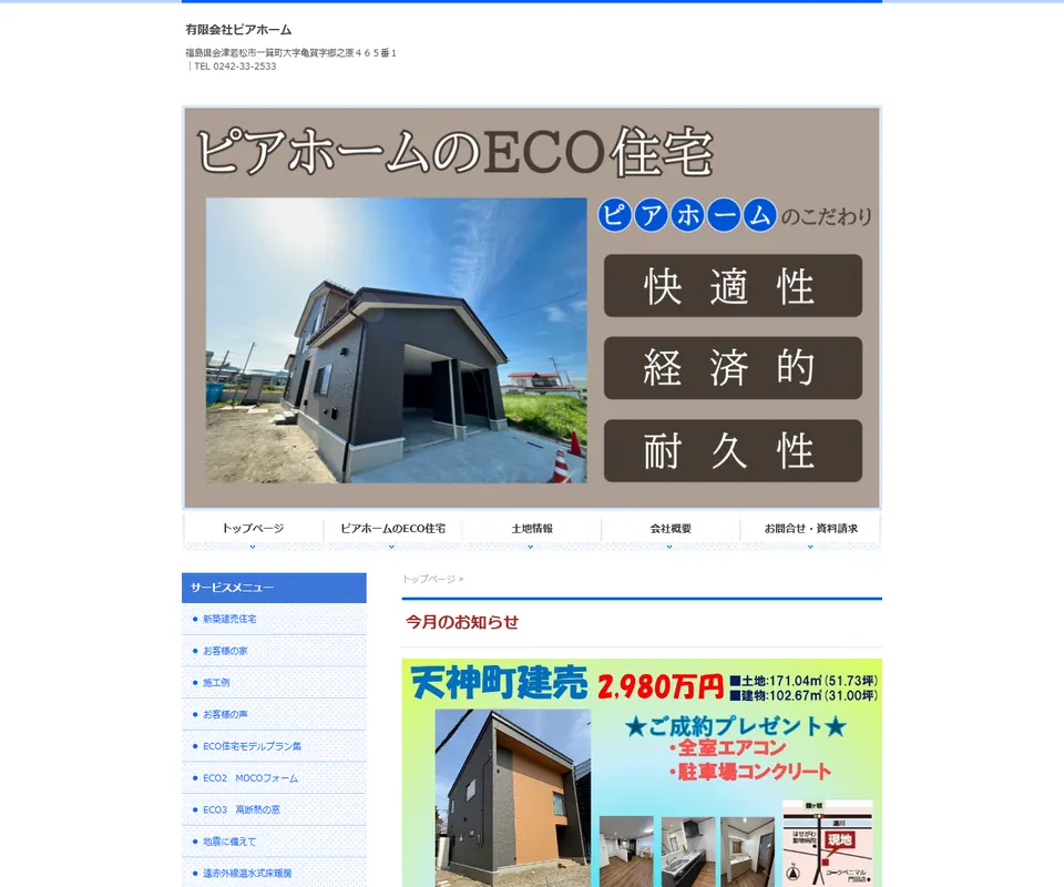 ピアホームの公式サイト