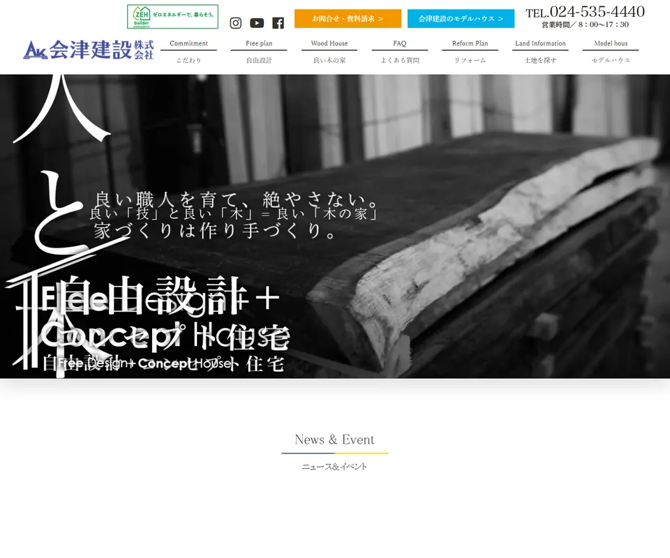 会津建設の公式サイト