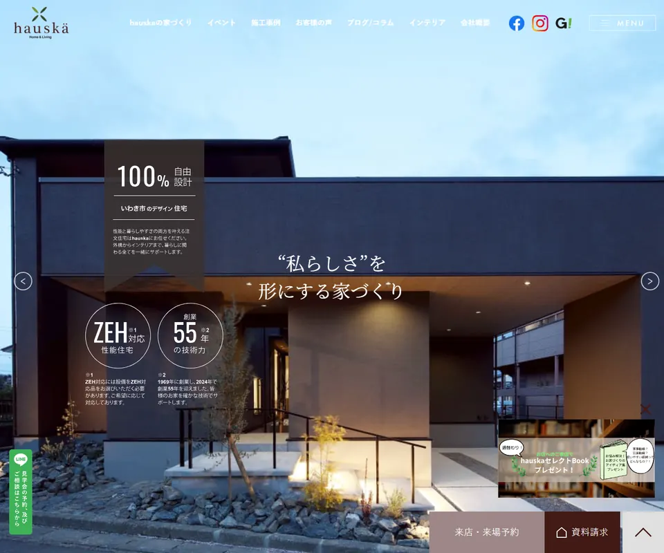 鈴勝建設の公式サイト