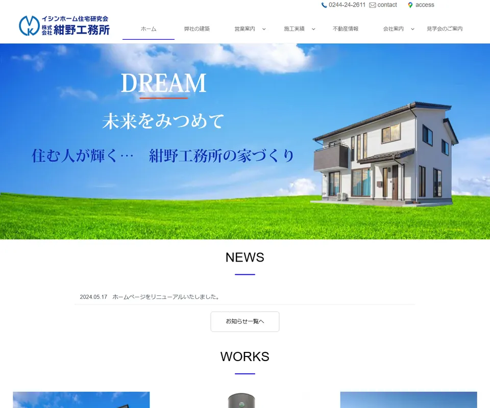 イシンホームの公式サイト
